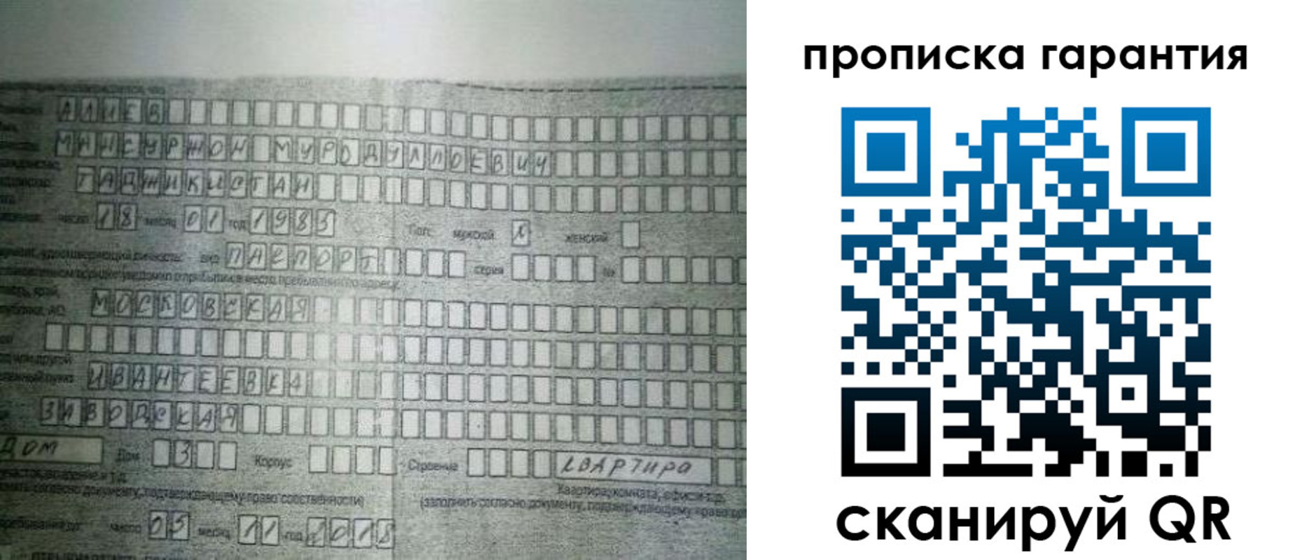 прописка для работы в ЕАО